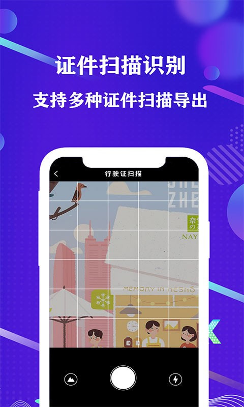 手机专业扫描大师截图3