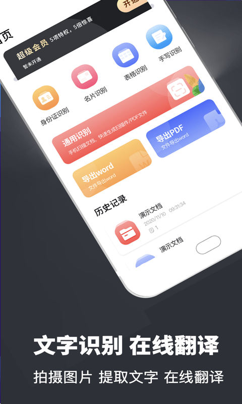 扫描PDF翻译王截图1