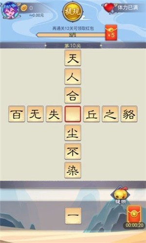 成语天骄2