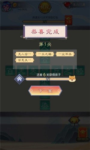成语天骄1