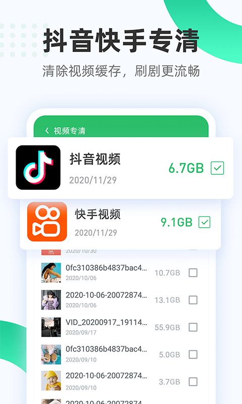 绿色清理管家2