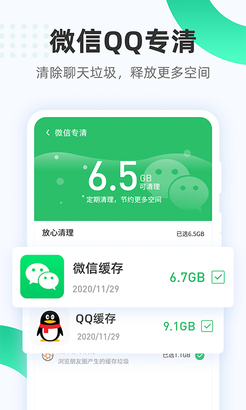 绿色清理管家1