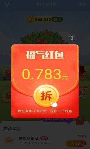 摇钱树有宝截图2