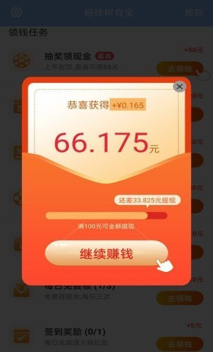摇钱树有宝截图1