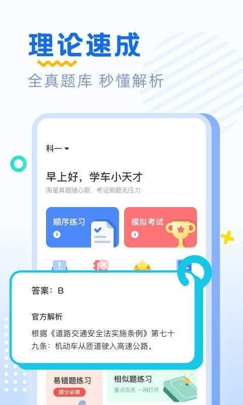 驾考刷题部落手机版2