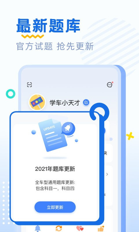 驾考刷题部落手机版1