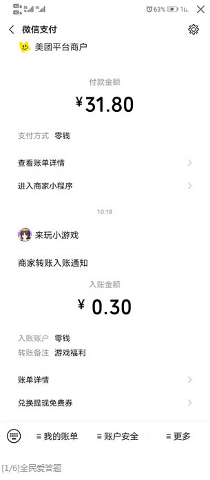 全民爱答题提现66元版截图1