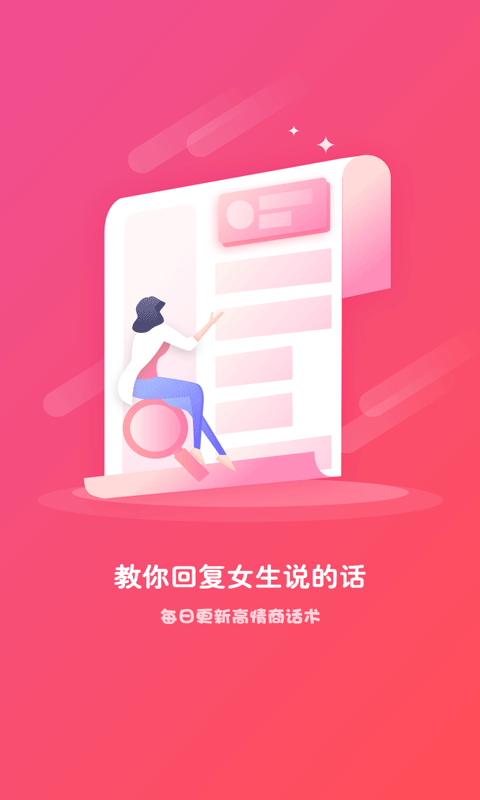 聊天话术库截图1