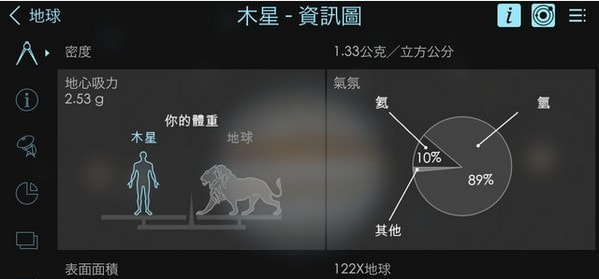 solar walk2截图2