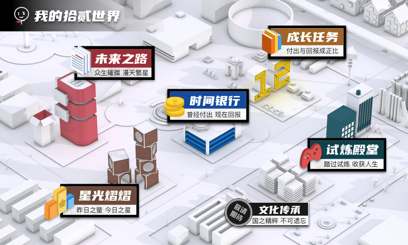 我的拾贰世界截图2