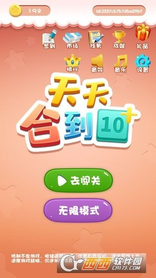 天天合到10截图1