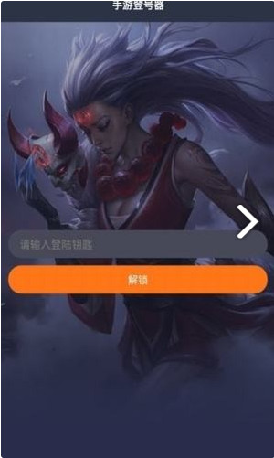 手游登号小助手截图1