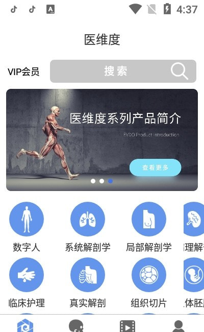 医维度3d人体解剖截图2