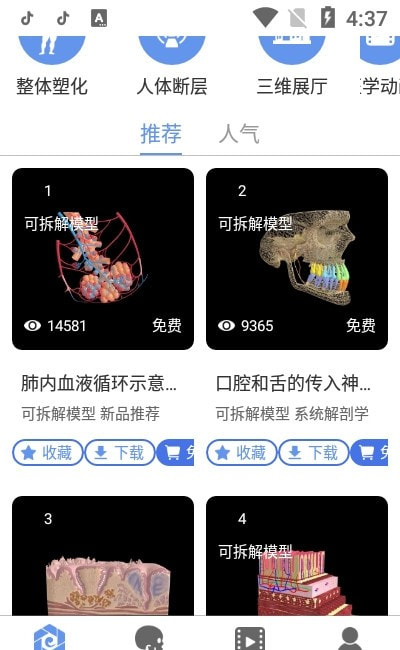 医维度3d人体解剖截图1