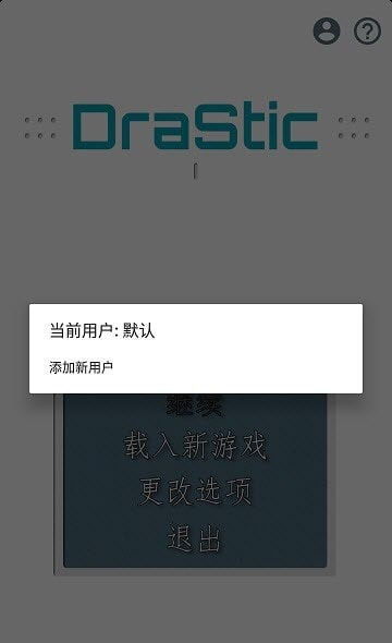 DraStic截图2