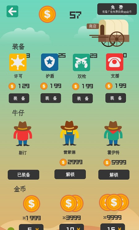 荒野大镖客手机版截图2