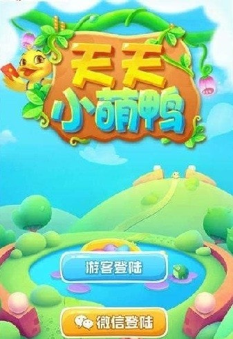 天天小萌鸭领红包截图1