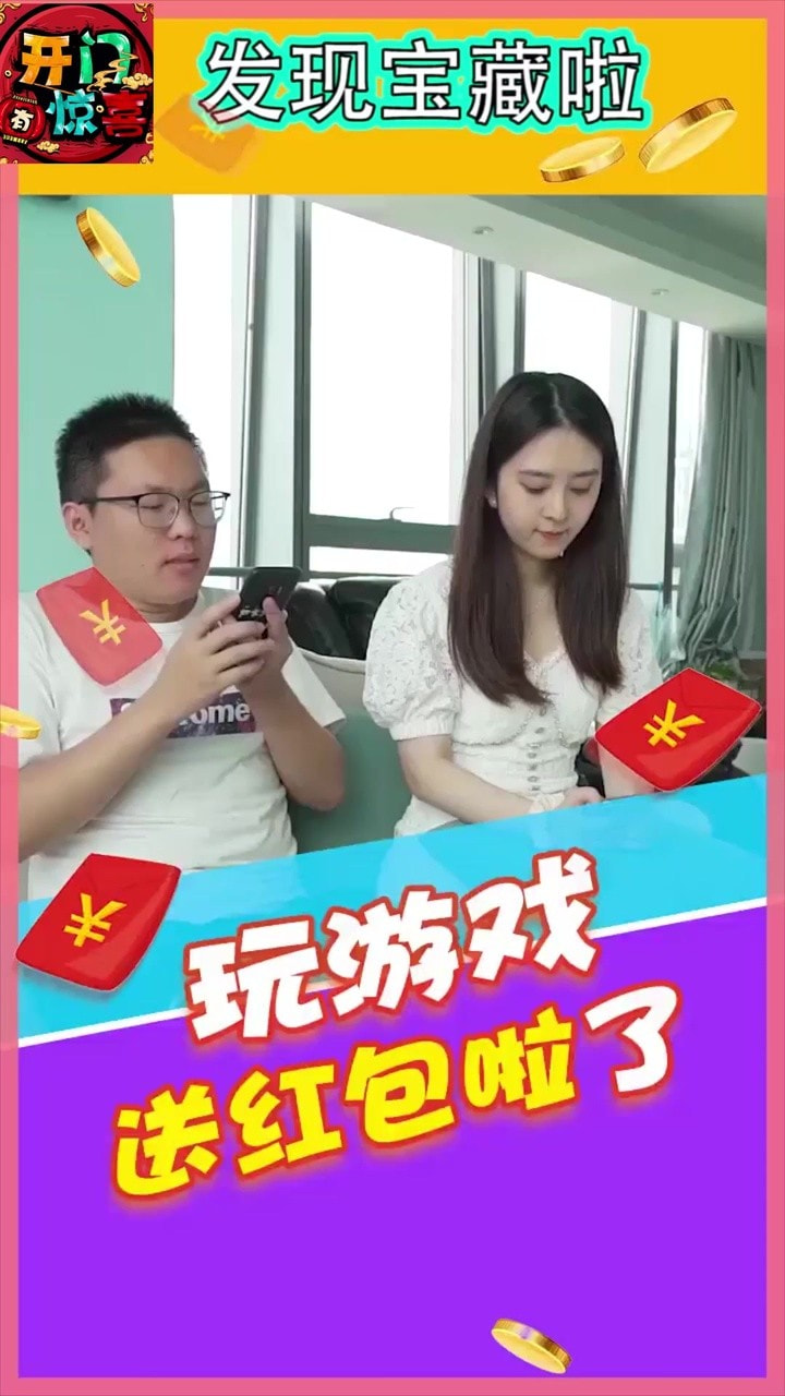 开门有惊喜0