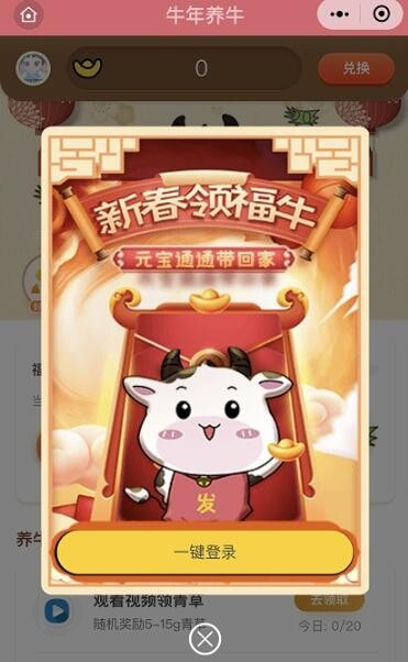 牛年养牛赚钱截图3