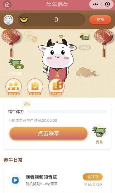 牛年养牛赚钱截图2