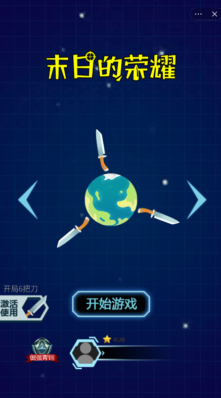 末日的荣耀0