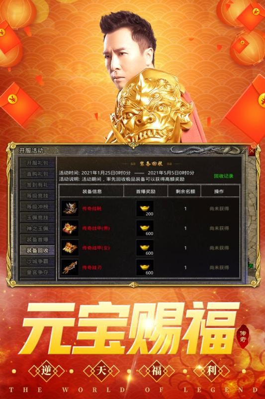 盛和游戏原始传奇截图4