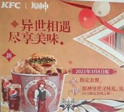 原神kfc联动兑换码大全