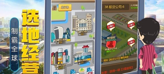 全民当老板截图3