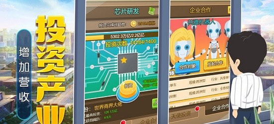 全民当老板截图1