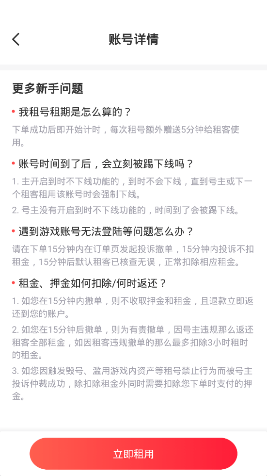 王者荣耀手游登号器截图4