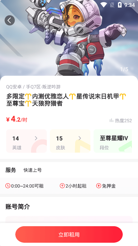 王者荣耀手游登号器截图2