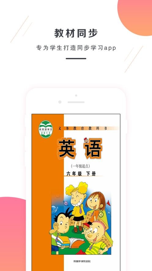 外研版英语点读app截图2