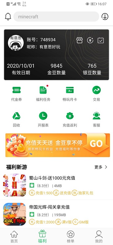 百分网游戏盒子最新版截图3