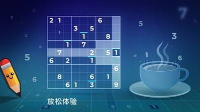 数独大师截图1