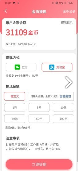 零钱宝贝APP提现版截图1