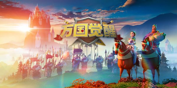 万国觉醒禁言多久解封