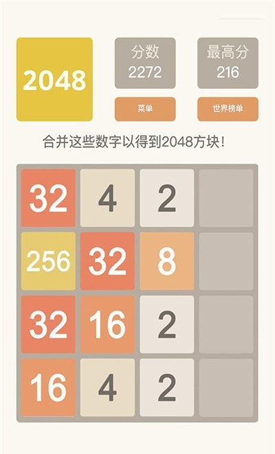 2048经典原版截图2