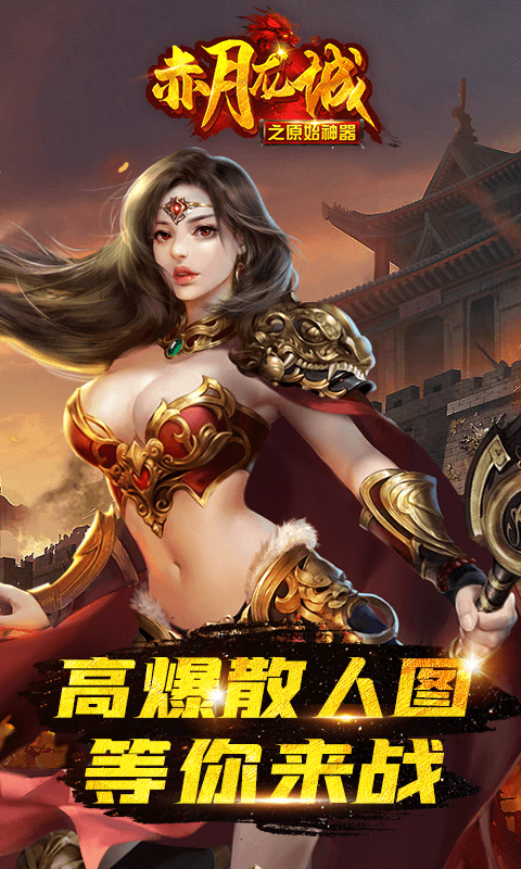 赤月龙城之原始神器截图1