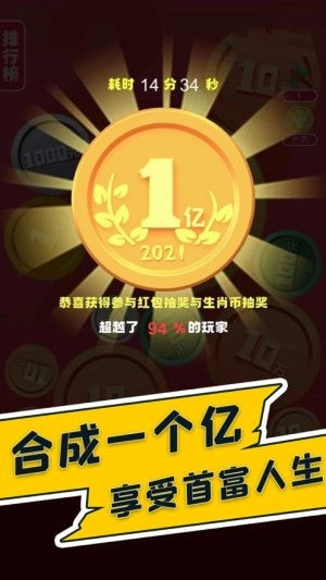 合他一个亿1