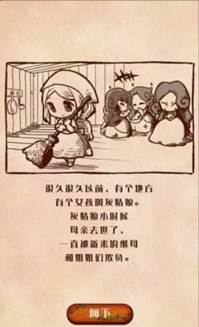 病娇灰姑娘截图1