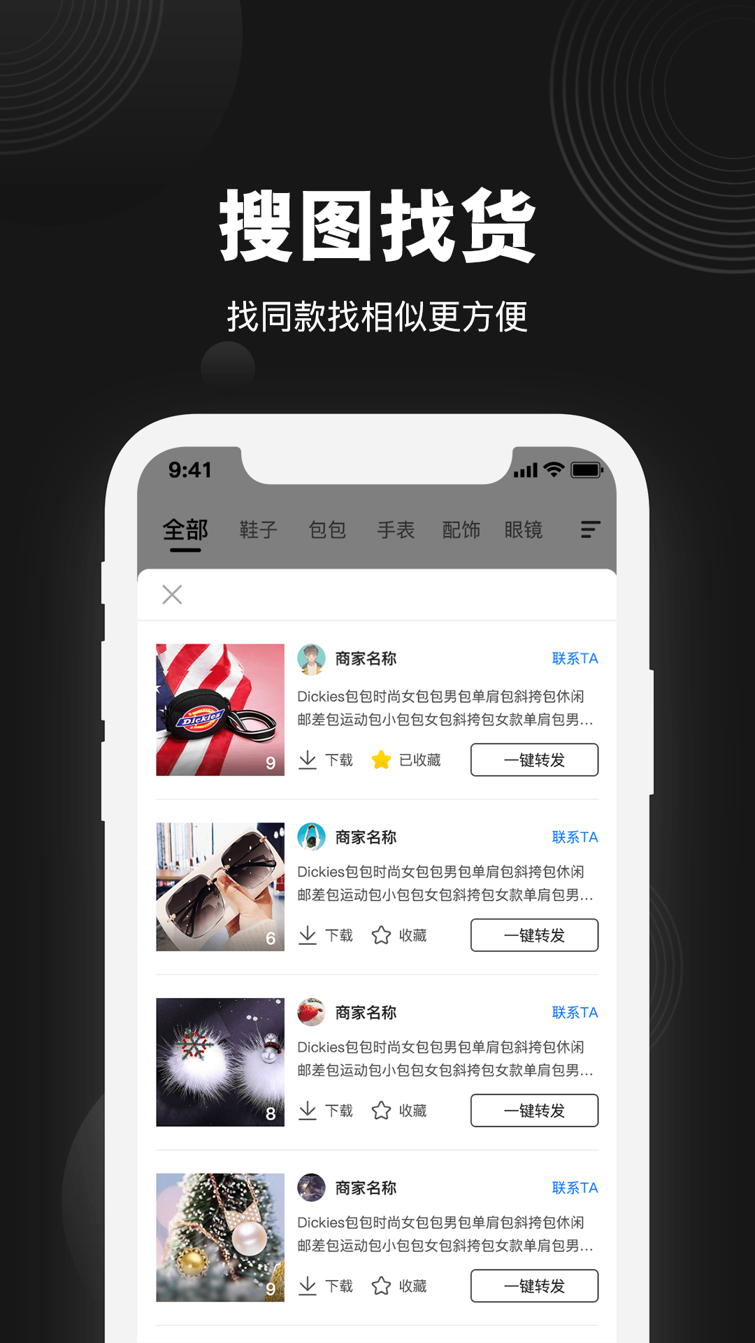 微商共享货源截图5