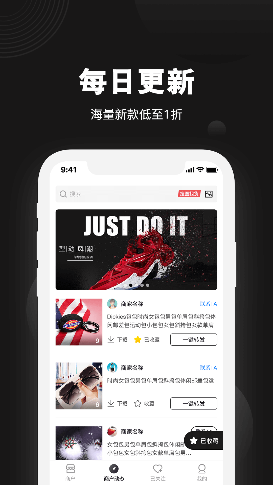 微商共享货源截图4