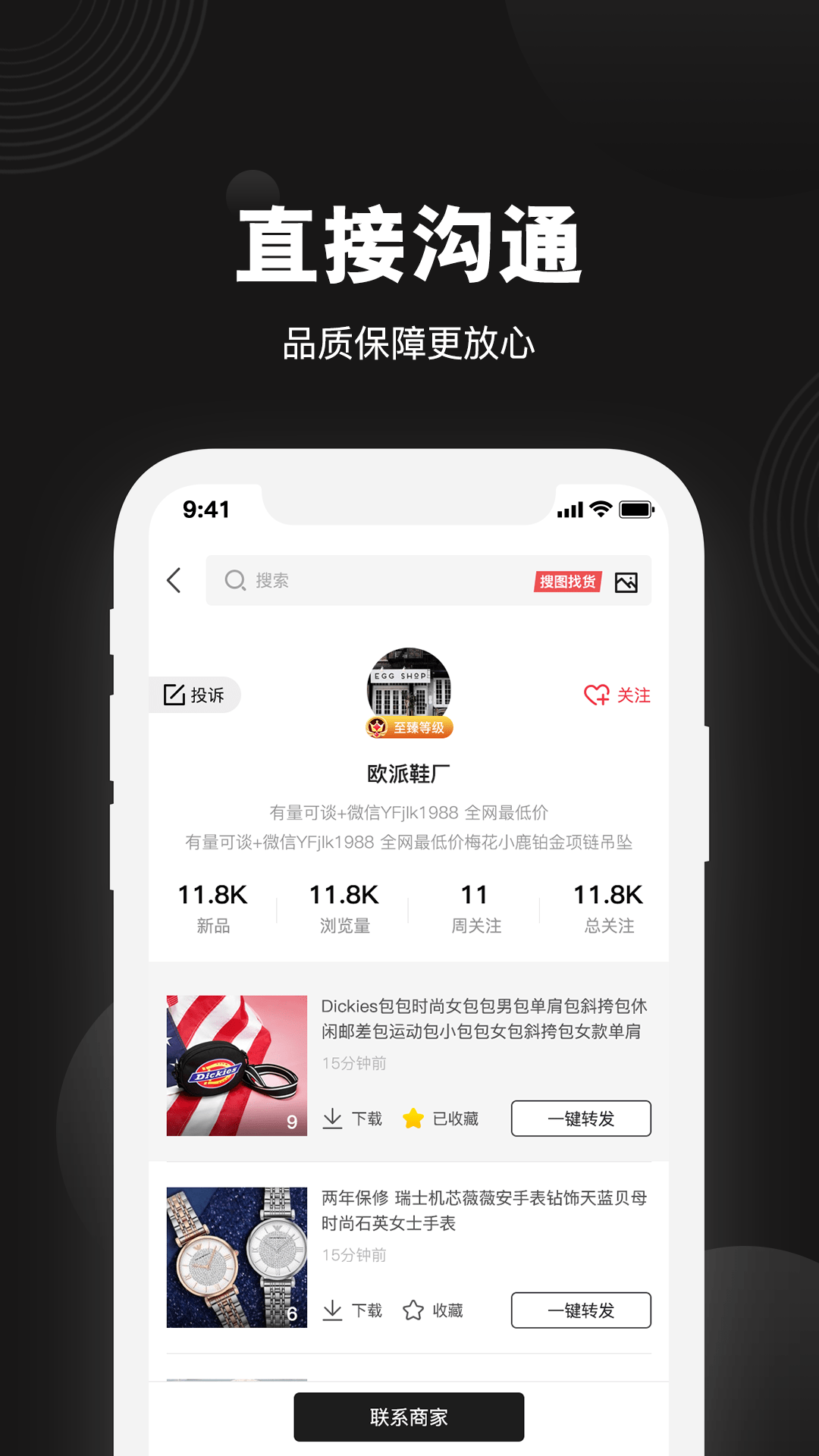 微商共享货源截图3