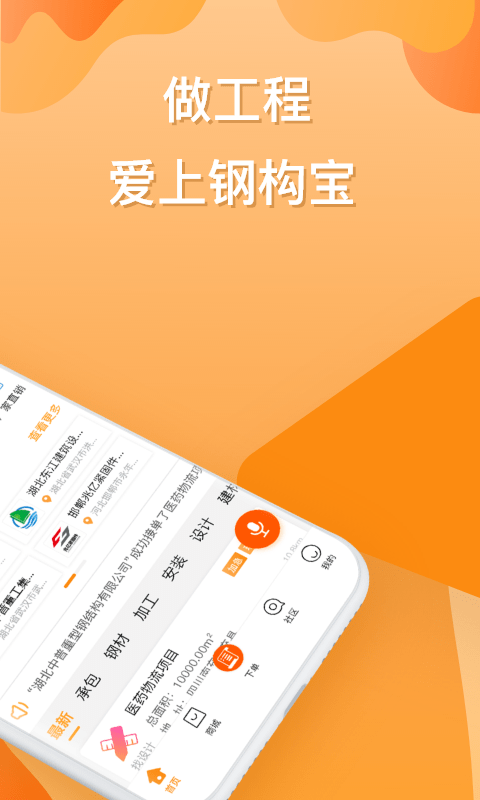 钢构宝截图2