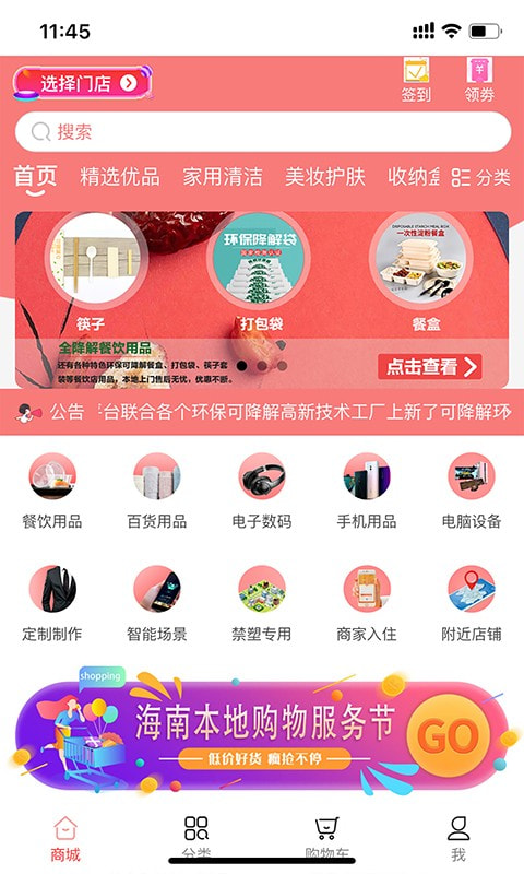 好货商采购截图1