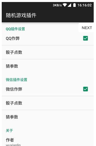 微信qq骰子点数控制器截图3