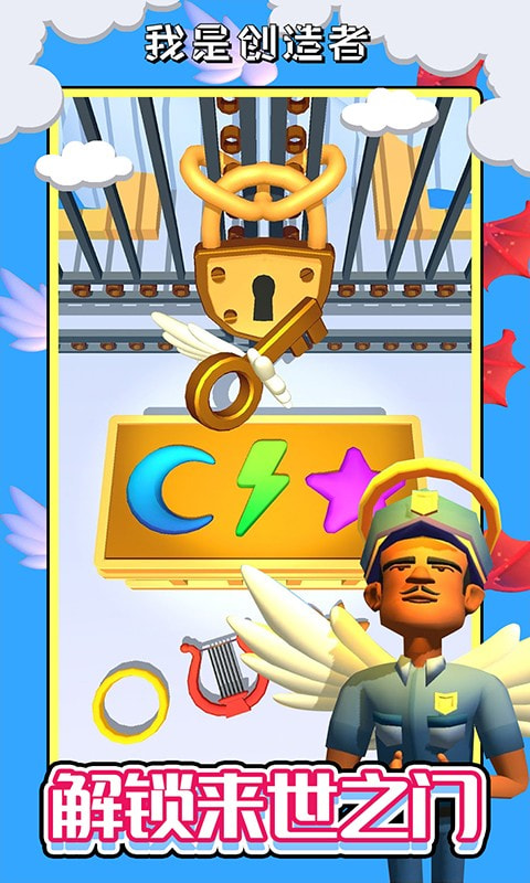 我是创造者截图3