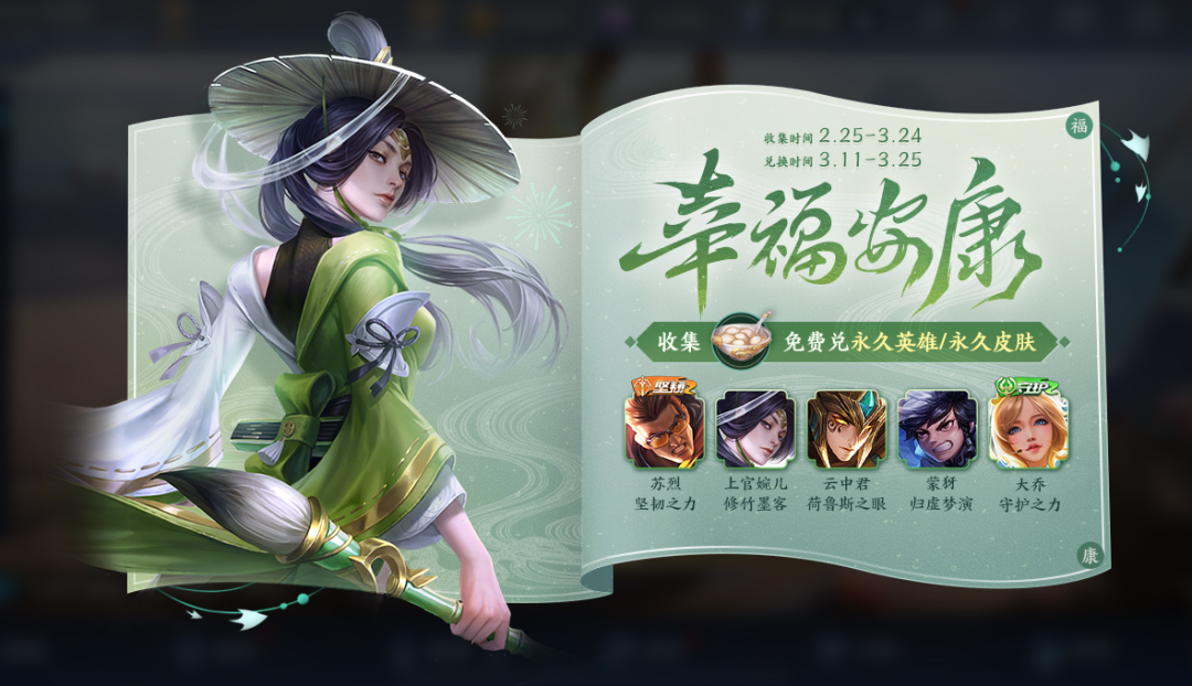 王者荣耀团聚元宵有什么用