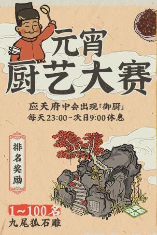 江南百景图元宵厨艺大赛奖牌速刷攻略