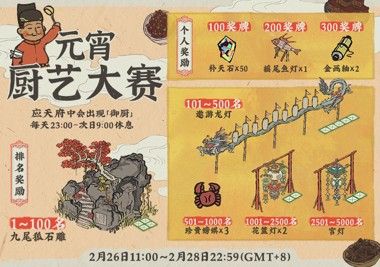 江南百景图元宵厨艺大赛奖牌速刷攻略